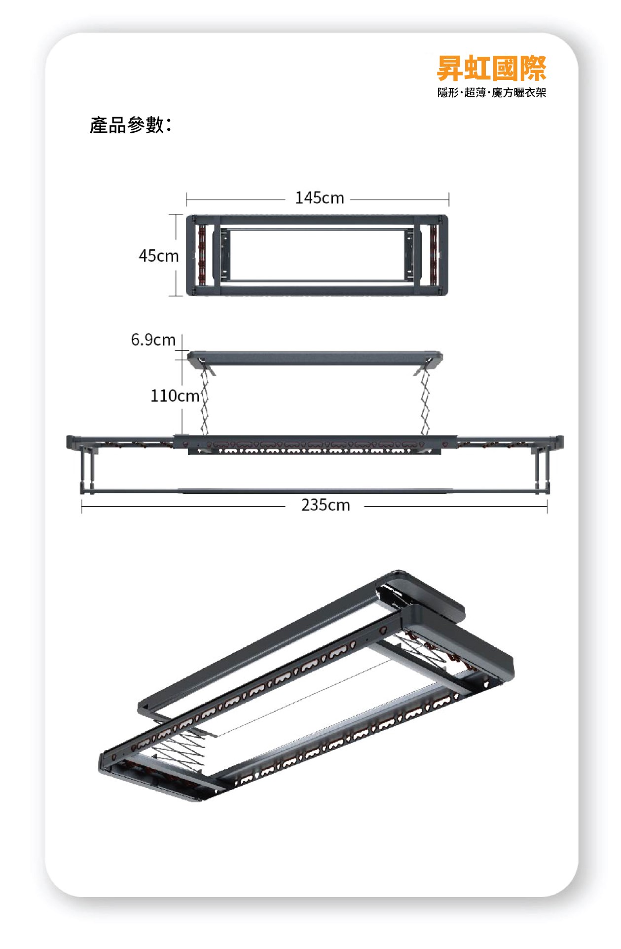 電動遙控升降曬衣架－超薄機身－大尺寸LED照明－夢幻灰外觀加毛巾桿